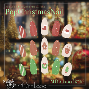 【100アバター以上対応】PopChristmasNail【VRネイルチップ】【MDollnail対応】#あんらぼぶい