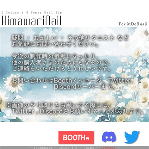 【100アバター以上対応】HimawariNail【MDollnail対応】 #あんらぼぶい 缩略图 5