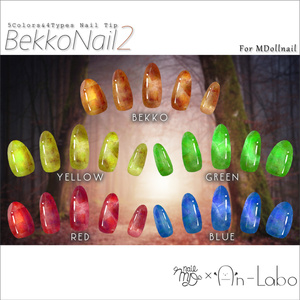 【かんたん着用】BekkoNail2【VRネイルチップ】【MDollnail対応】#あんらぼぶい 缩略图 2