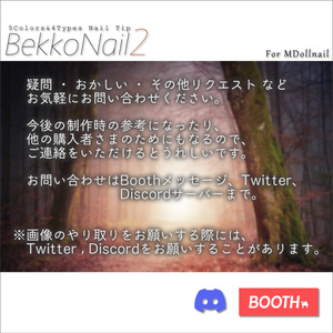 【かんたん着用】BekkoNail2【VRネイルチップ】【MDollnail対応】#あんらぼぶい 缩略图 4