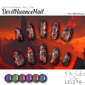 【かんたん着用】DevilNuanceNail【VRネイルチップ】【MDollnail対応】#あんらぼぶい