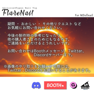 【かんたん着用】FlareNail【VRネイルチップ】【MDollnail対応】#あんらぼぶい 缩略图 4