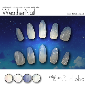 【かんたん着用】WeatherNail【VRネイルチップ】【MDollnail対応】#あんらぼぶい