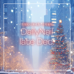 [DailyNail #092-#096?] DailyNail late Dec. [MDollnail support] #anrabobui
