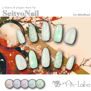 【かんたん着用】SeityoNail【VRネイルチップ】【MDollnail対応】#あんらぼぶい