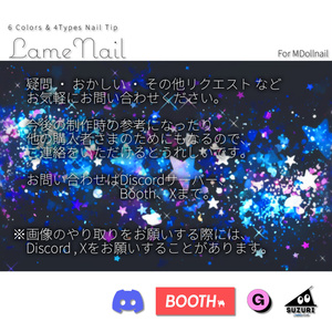 【かんたん着用】LameNail【VRネイルチップ】【MDollnail対応】#あんらぼぶい 缩略图 4