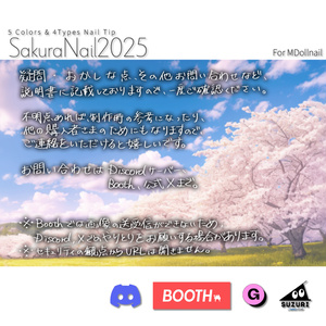 【かんたん着用】SakuraNail2025【VRネイルチップ】【MDollnail対応】#あんらぼぶい 缩略图 4