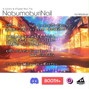 【かんたん着用】NatsumatsuriNail【VRネイルチップ】【MDollnail対応】#あんらぼぶい 缩略图 4