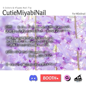【かんたん着用】CutieMiyabiNail【VRネイルチップ】【MDollnail対応】#あんらぼぶい 缩略图 5