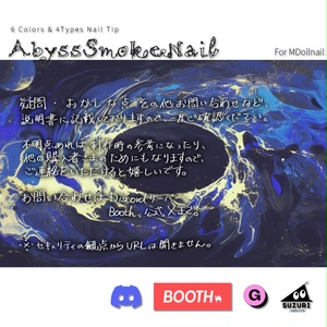 【かんたん着用】AbyssSmokeNail【VRネイルチップ】【MDollnail対応】#あんらぼぶい 缩略图 4