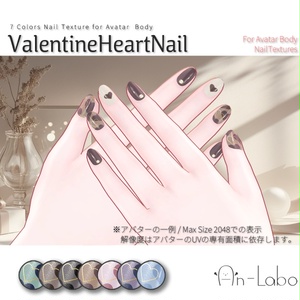 【200アバター以上対応】ValentineHeartNail【ネイルテクスチャ】#あんらぼぶい