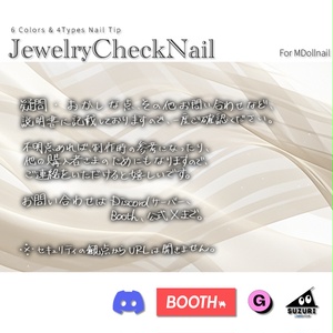 【かんたん着用】JewelryCheckNail【VRネイルチップ】【MDollnail対応】#あんらぼぶい 缩略图 4
