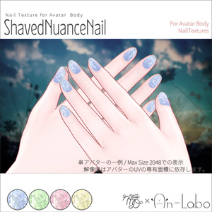【200アバター以上対応】ShavedNuanceNail【ネイルテクスチャ】#あんらぼぶい