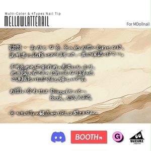 【かんたん着用】MellowLatteNail【VRネイルチップ】【MDollnail対応】#あんらぼぶい 缩略图 4
