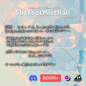 【かんたん着用】SherbetMistNail【VRネイルチップ】【MDollnail対応】#あんらぼぶい 缩略图 4