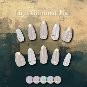 【かんたん着用】LightGlimmattNail【VRネイルチップ】【MDollnail対応】#あんらぼぶい