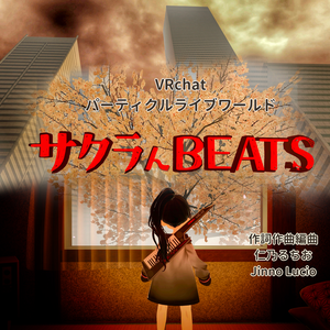 サクラんBEATS