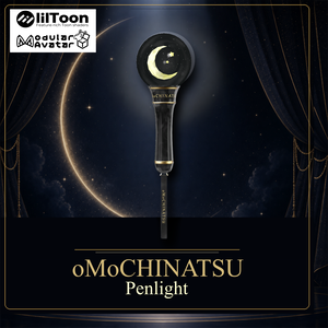 oMoCHINATSUペンライト