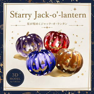 【VRC想定】starry Jack-o'-lantern
