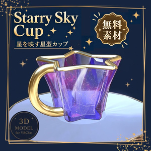 ★FREE★【VRC想定】starry sky cup