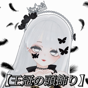 ♚王冠の頭飾り1.1
