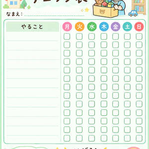 おかたづけチェック表