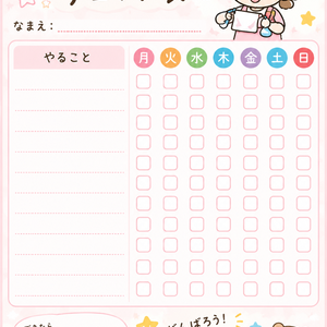 おてつだいチェック表