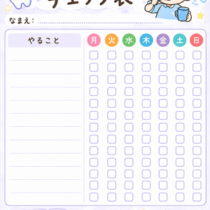 はみがきチェック表