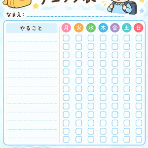 もちものチェック表