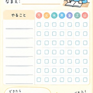 しゅくだいチェック表