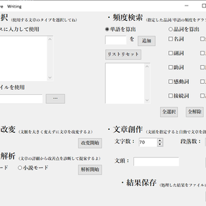 資料・文章作成支援ツール　【Effective_Writing】
