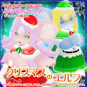 【MA対応】ふわりん☆マント 缩略图 17