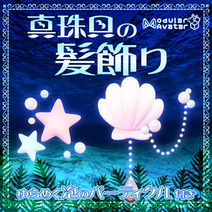 【MA対応】真珠貝の髪飾り