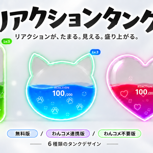 リアクションタンク｜YouTubeリアクションを配信画面に表示【OBS対応】