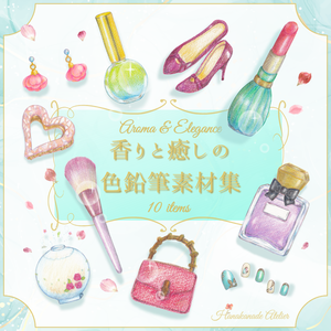 Omekashi&Fragrance vol.1　香りと癒しの色鉛筆画素材集