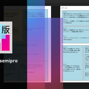 MOJINE_semiproβ版(フリーソフト)
