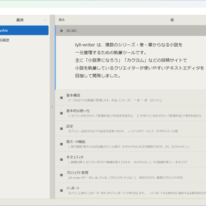 Web作家向けテキストエディタ『Lyll-writer』