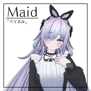 (ベリエル) メイド 1.0Ver
