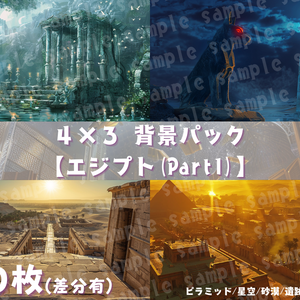 🛕【エジプト風背景素材パック｜幻想×古代文明×神殿】90枚セット