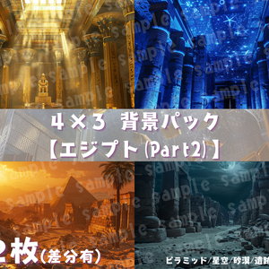 🛕【エジプト風背景素材パック｜幻想×古代文明×神殿】82枚セット