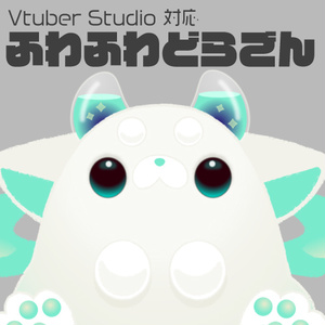 VtuberStudio対応汎用モデル ふわふわドラゴン