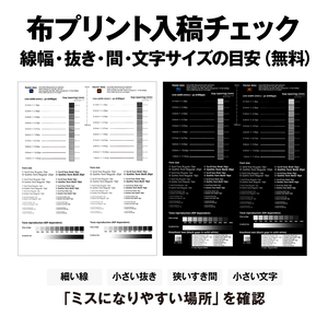 無料DL｜DTG/POD 入稿チェック目安チャート（白/黒）