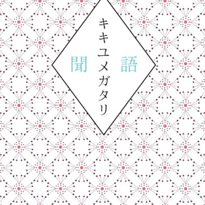 文系・冊子版] 2021京大作問サークル模試セット - 京都大学作問