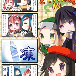 オリジナル 【C99】どさんこ娘。8 - 鈴原ミヤコのイラスト - pixiv