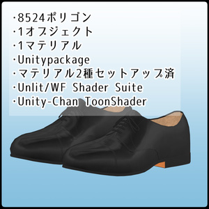 [VRChat想定]革靴 [leather shoes]