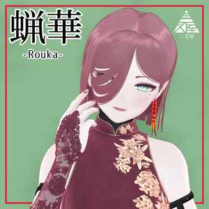 [VRChat想定] 蝋華 (Rouka)