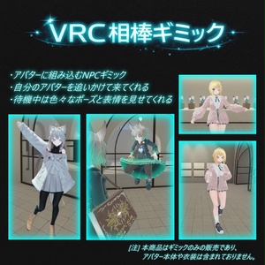 [VRChat Avatar Gimmick / NPC Follow] VRC Companion Gimmick Setup Tool
