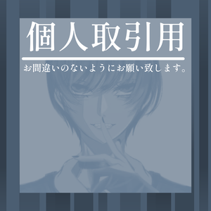 個人取引用  ¥500〜5000