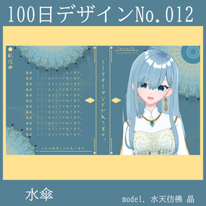 100日デザインNo.012