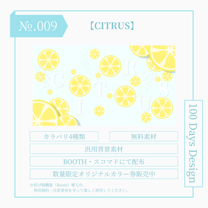№009　CITRUS【無料素材】